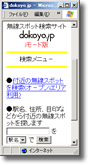 dokoyo.jp