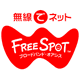 FREESPOT���c��